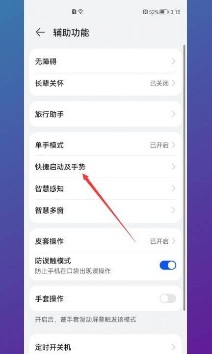 华为手机自动亮屏怎么关闭第2步