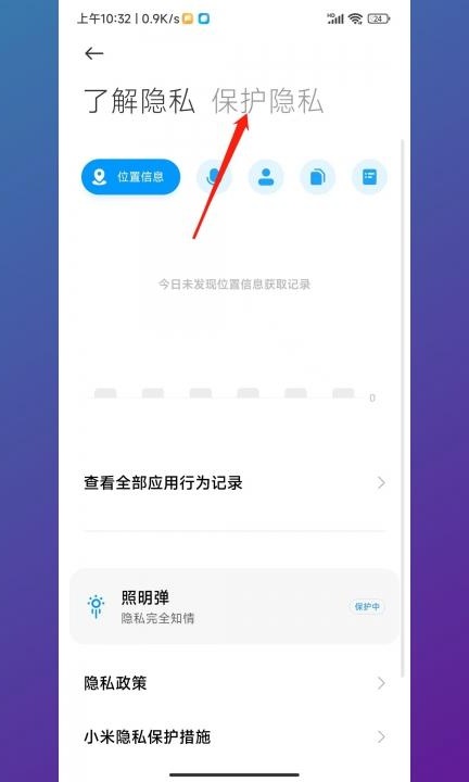 小米手机分身通知提醒怎么关闭第2步