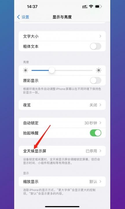 屏幕息屏后显示时间怎么设置第2步