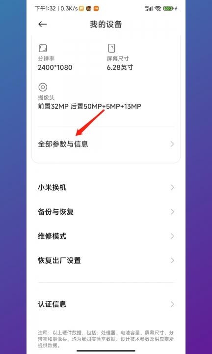 小米手机怎么看sn码  第2步