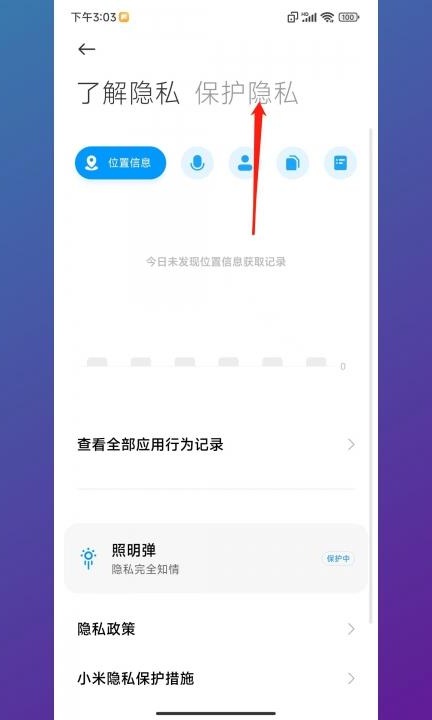 小米手机如何把app移到分身第2步
