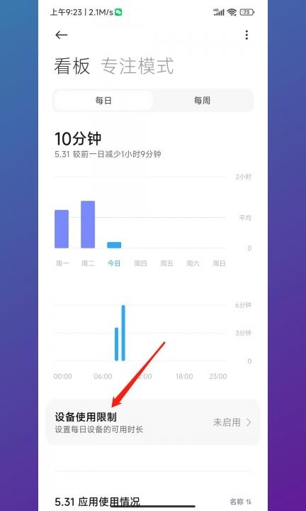 小米手机防沉迷怎么设置第2步