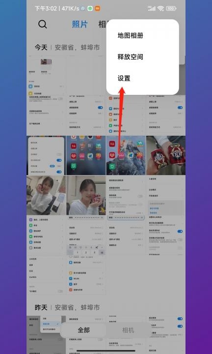 小米智能相册怎么关闭第2步