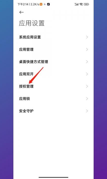 小米悬浮窗小屏怎么关闭第2步