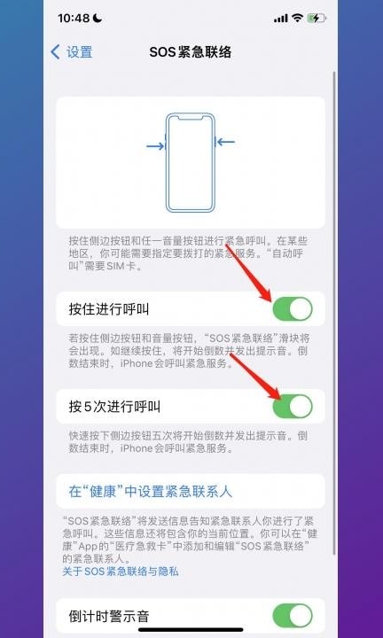 手机sos报警如何关闭第2步