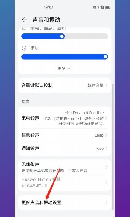 截图声音怎么取消第2步