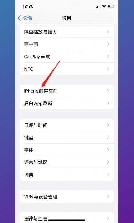怎么看苹果内存还剩多少第2步