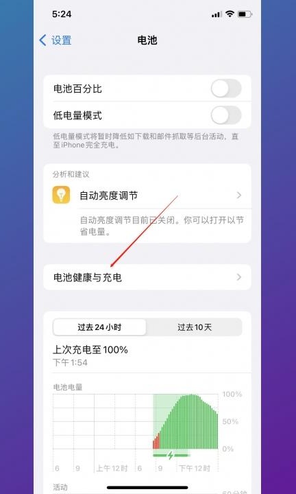 怎么测手机电池健康度第2步