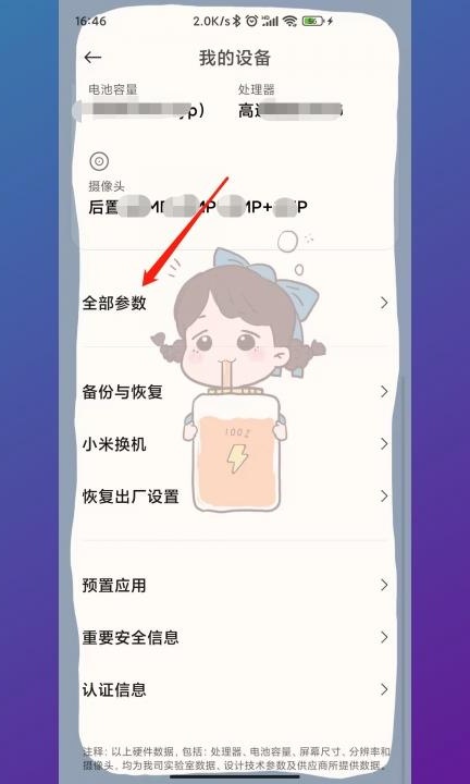 小米手机屏幕校准在哪里第2步