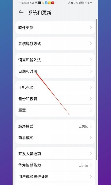 华为nova10时间24小时怎么设置第2步