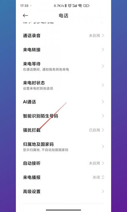 怎么取消白名单里的联系人第2步