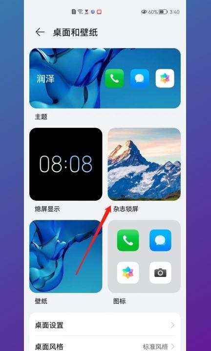 手机屏幕出现向右滑动解锁广告第2步