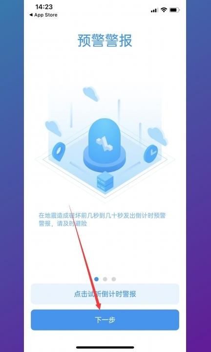 手机怎样设置地震预警第2步