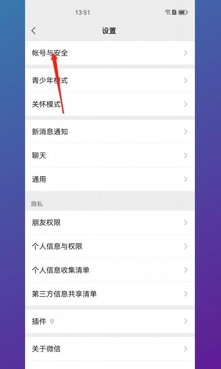 怎么解除新设备登录限制第2步