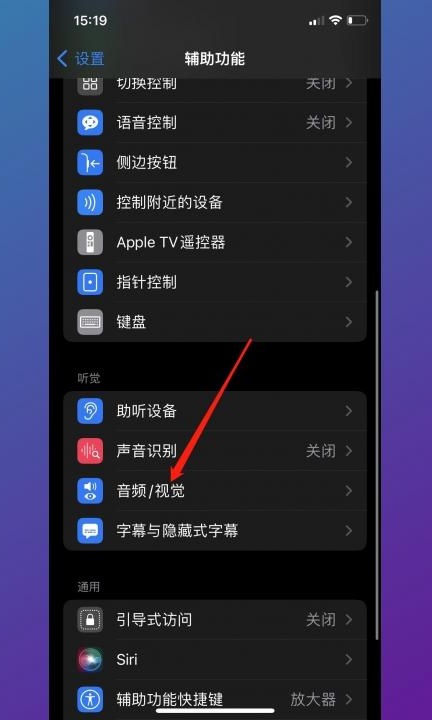 苹果13来消息闪灯怎么设置第2步
