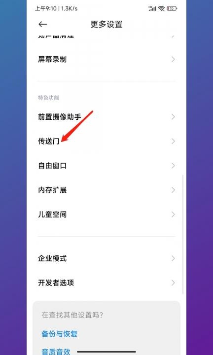 红米长按屏幕文本识别怎么开第2步