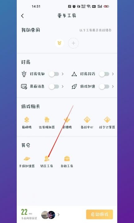 王者怎么把安卓系统换成苹果系统第2步