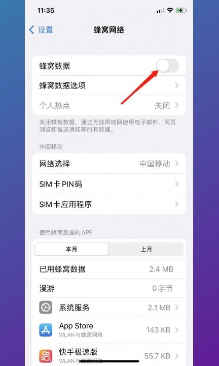 移动数据需要关闭吗第2步