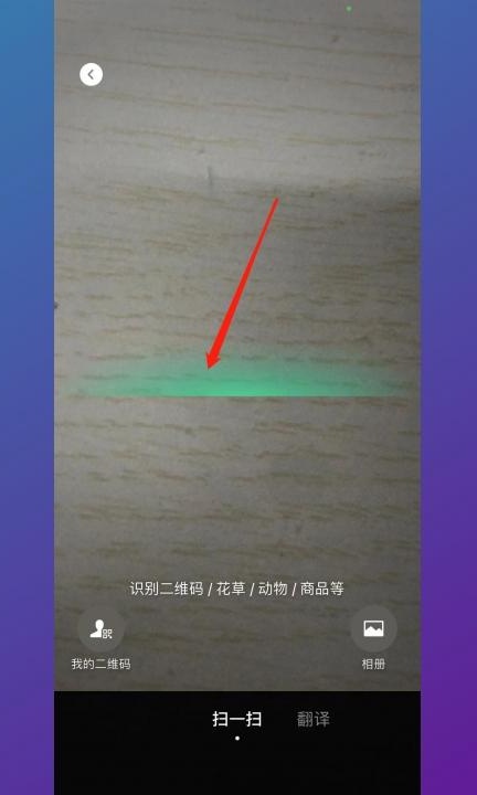 扫描二维码连接wifi第2步