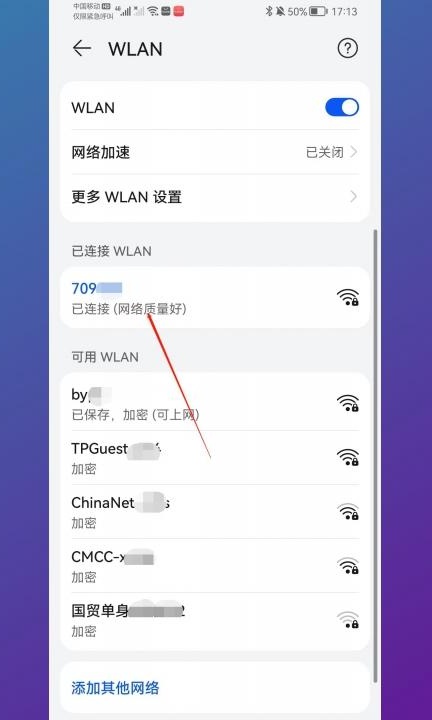 手机连接wifi怎么查看密码第2步