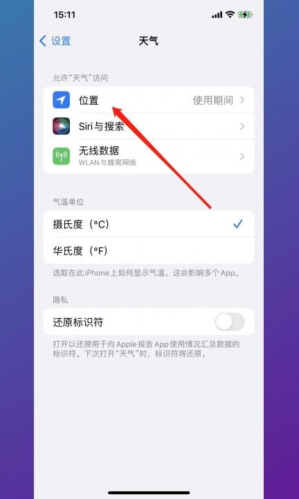 天气定位怎么设置第2步