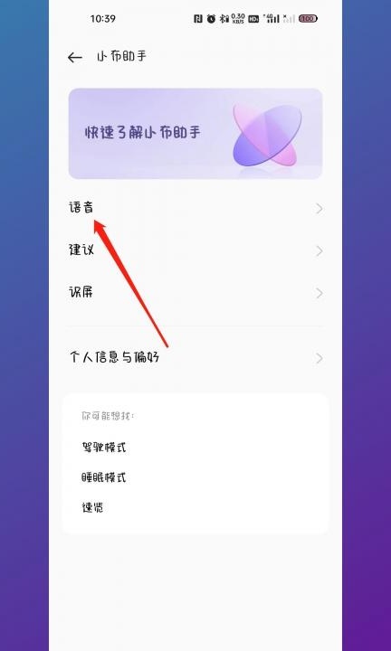 怎么呼叫小布第2步