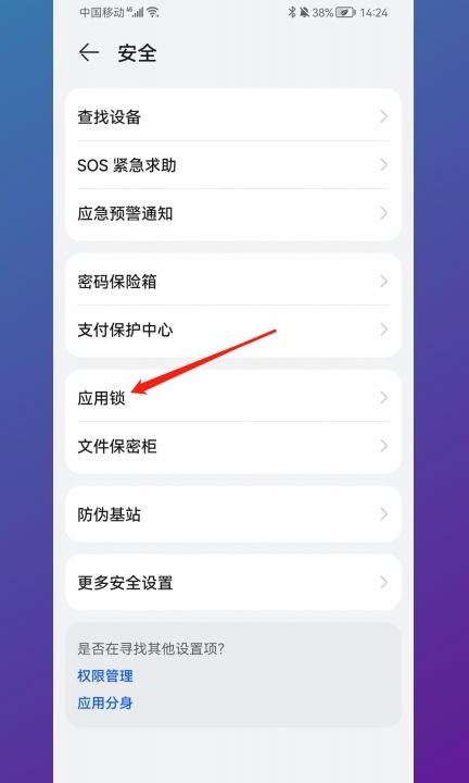 华为手机备忘录怎么设置密码第2步