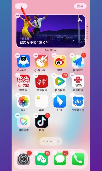 日历安装到手机桌面第2步