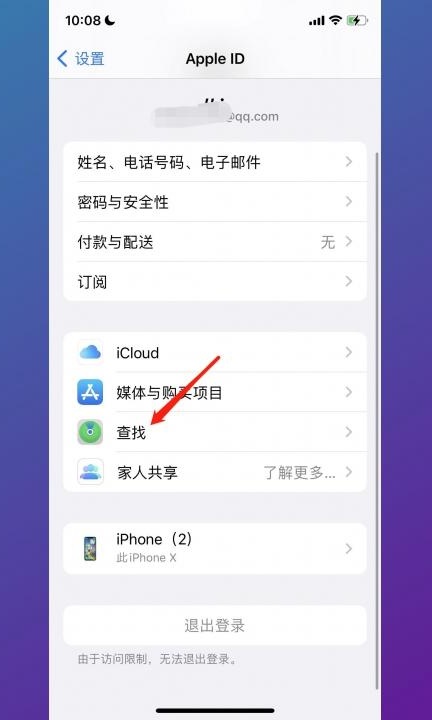 手机防盗功能怎么设置第2步