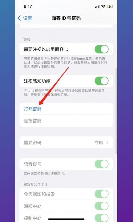 手机设置密码在哪里设置第2步
