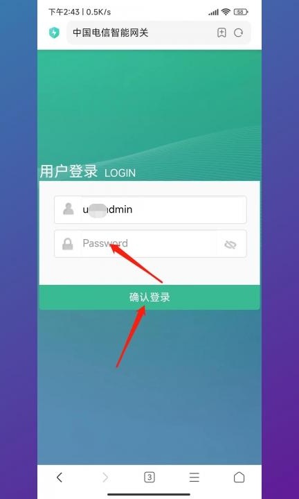 手机查询自家宽带账号和密码第2步