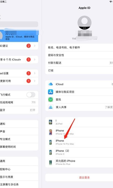 iphone和ipad怎么取消同步第2步