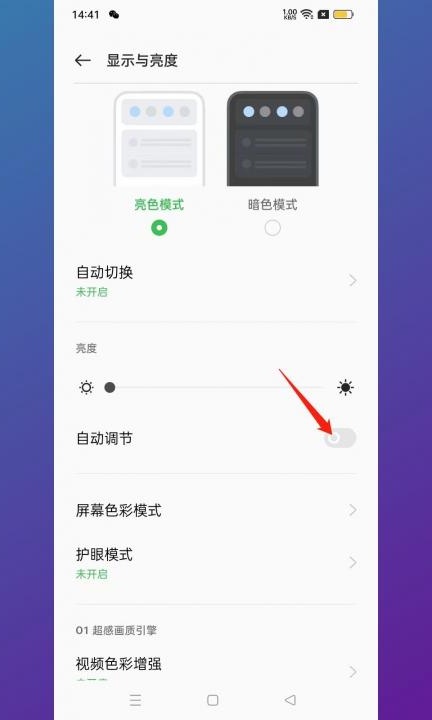 oppo手机亮度调到最高还是很暗第2步