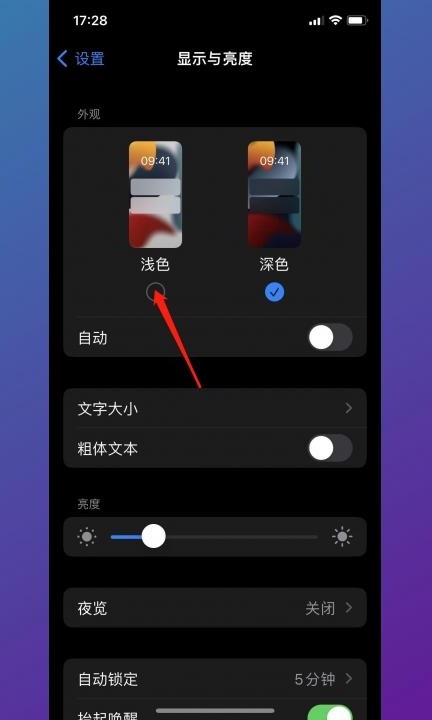 手机黑底色怎么调白色第2步