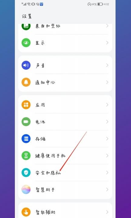 华为有两个系统怎么切换第2步