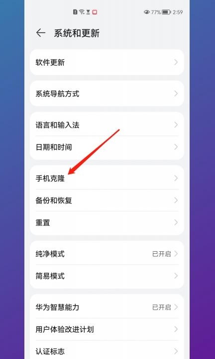 华为换荣耀如何迁移数据第2步