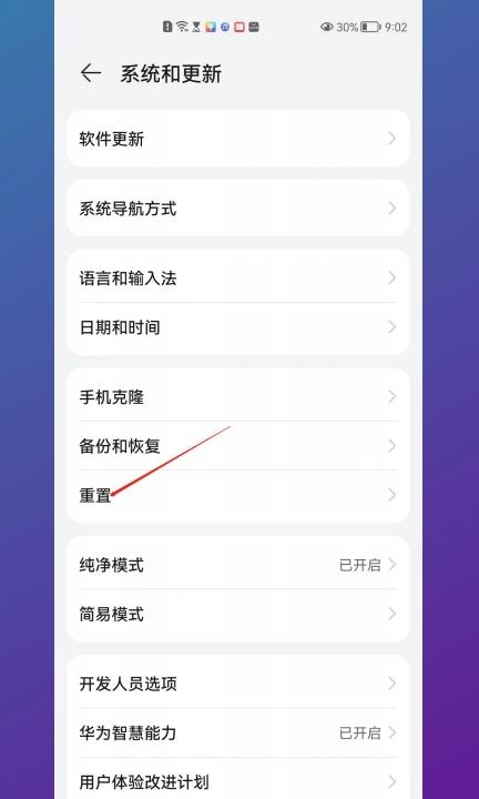 华为p30恢复出厂设置在哪里第2步