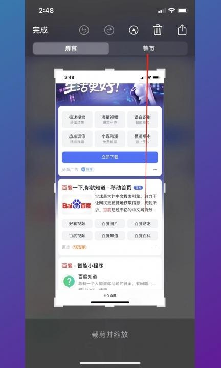 iphone13截图长屏第3步