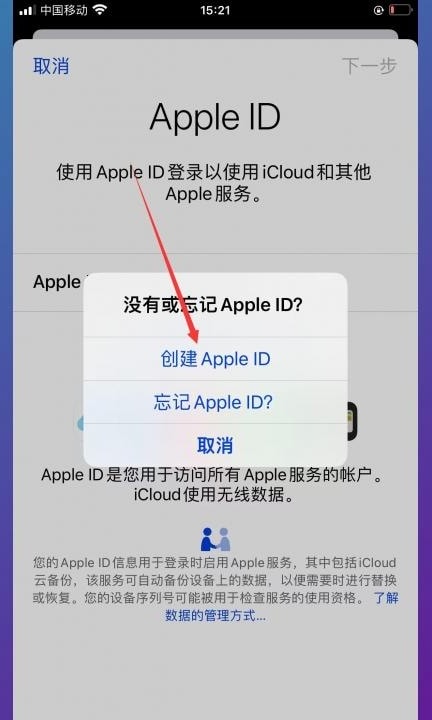 苹果13怎么设置id账号和密码第3步