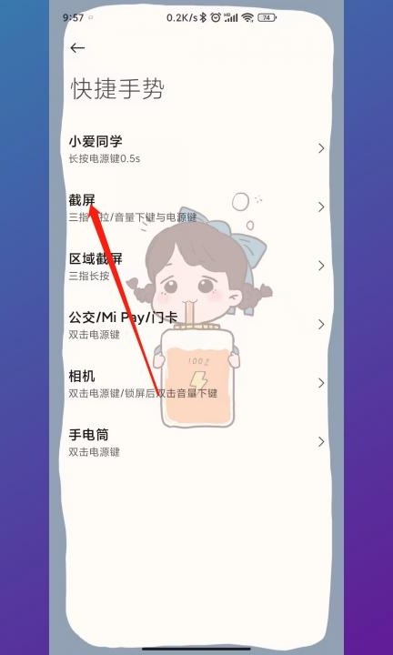 小米长截屏第3步