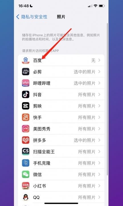 怎么允许软件访问相册第3步