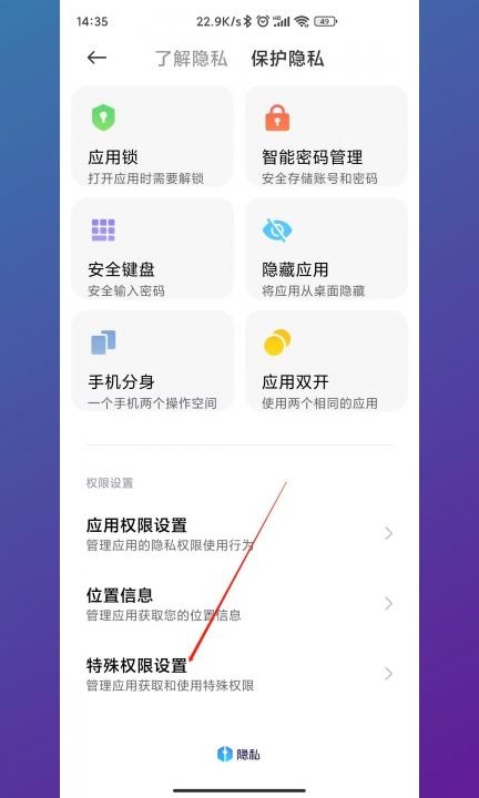 小米手机怎么解除下载限制第3步