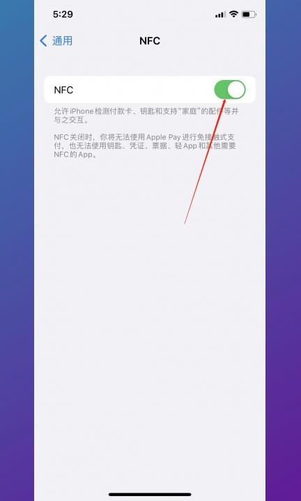怎样禁止NFC弹出第3步