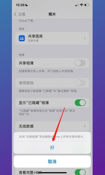 苹果手机相册总是收到垃圾邀请第3步