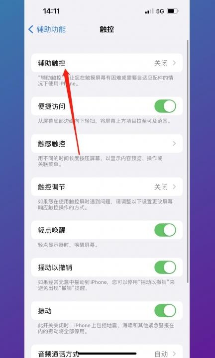手机屏幕上的圆圈怎么设置第3步