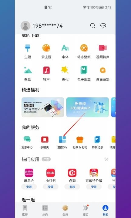 华为手机怎么改应用图标第3步