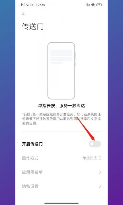 小米传送门怎么用第3步