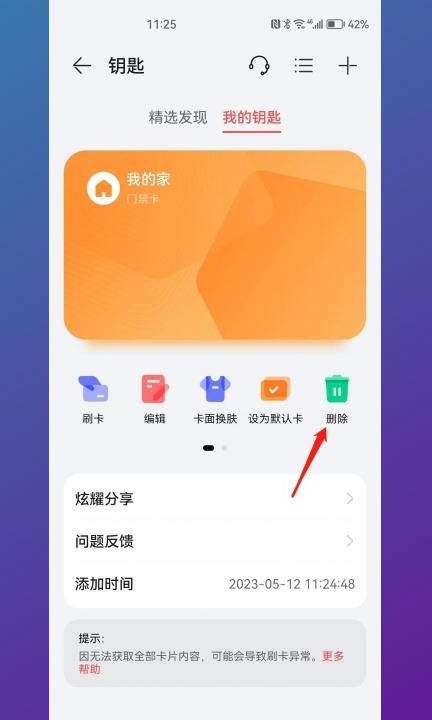 怎么删除nfc中已经添加的门禁卡第3步