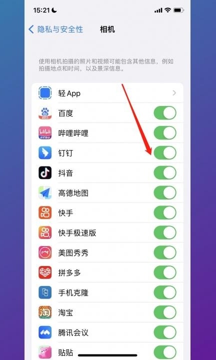 开启摄像头权限在哪里设置第3步