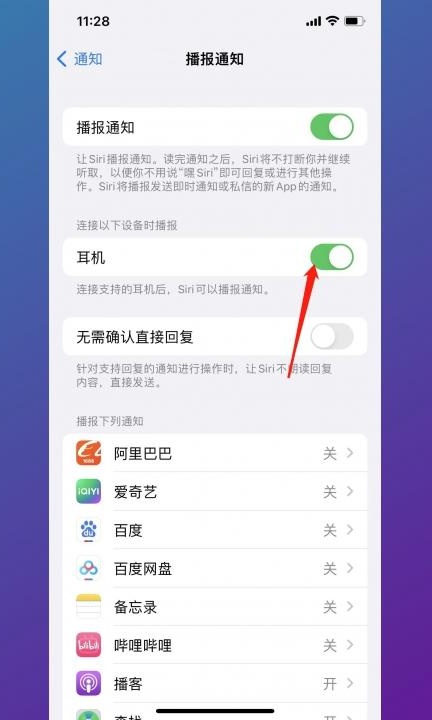 怎么关闭耳机播报短信第3步